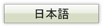 Japanese